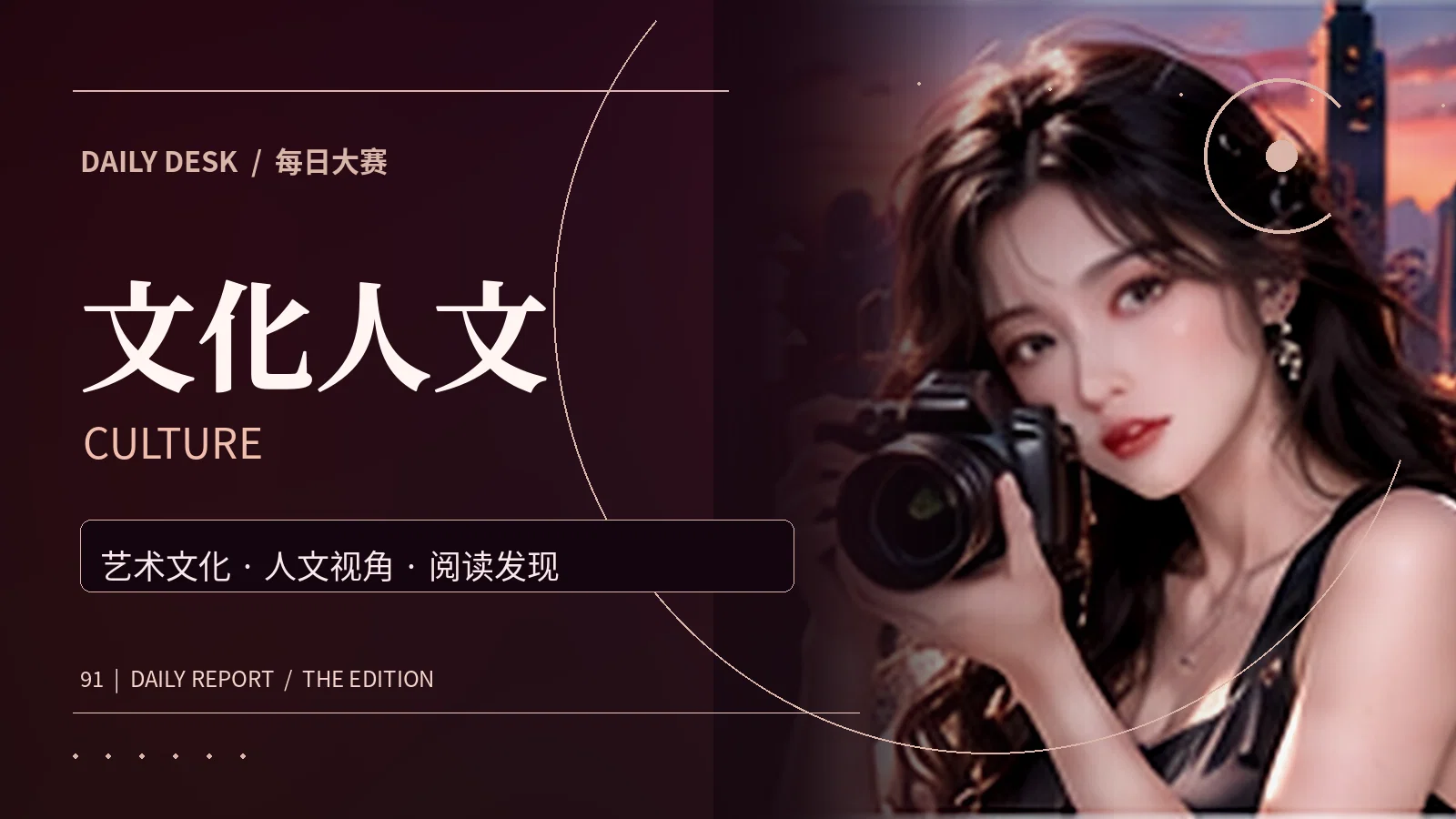文化人文栏目主题图